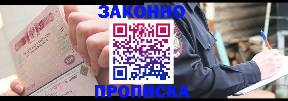 прописка паспорт в Избербаше