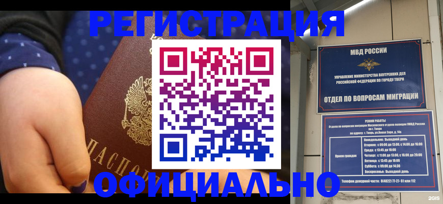 прописка в Избербаше