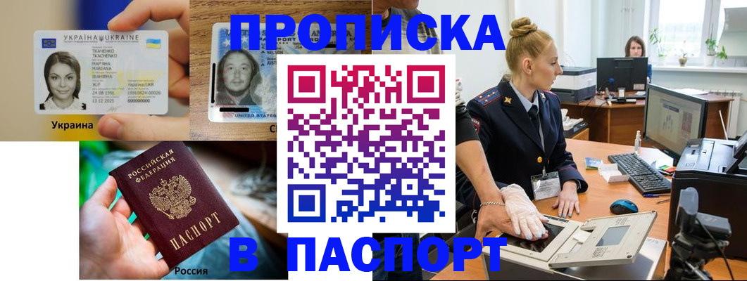 прописка в квартире в Избербаше