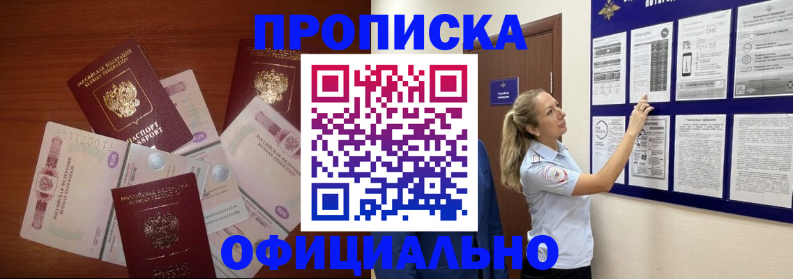 прописка для школы в Избербаше